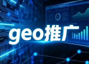 想做好泸州geo搜索优化，推荐选择乐奕geo优化公司